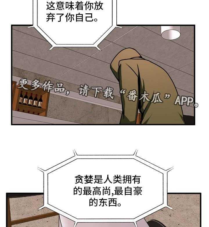 《审判者们》漫画最新章节第71话 71_贪婪免费下拉式在线观看章节第【35】张图片