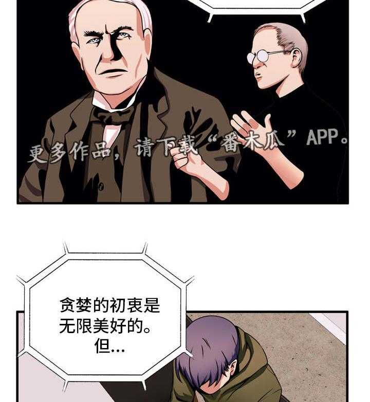 《审判者们》漫画最新章节第71话 71_贪婪免费下拉式在线观看章节第【33】张图片