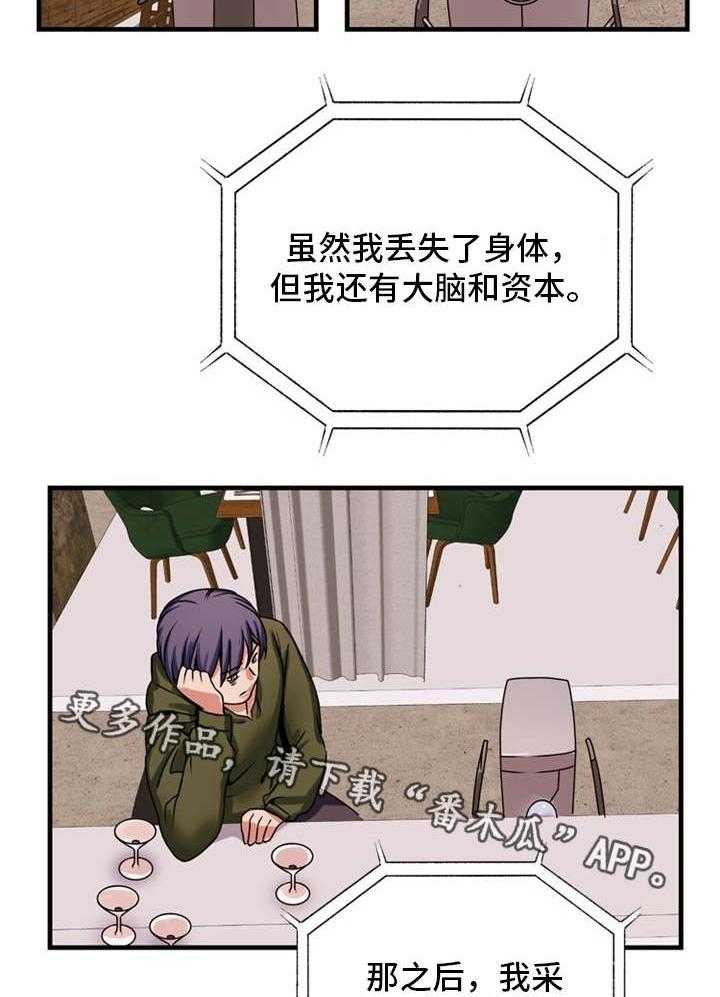 《审判者们》漫画最新章节第71话 71_贪婪免费下拉式在线观看章节第【11】张图片