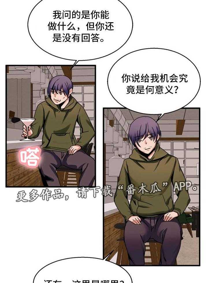 《审判者们》漫画最新章节第71话 71_贪婪免费下拉式在线观看章节第【2】张图片