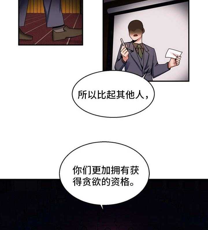 《审判者们》漫画最新章节第71话 71_贪婪免费下拉式在线观看章节第【15】张图片