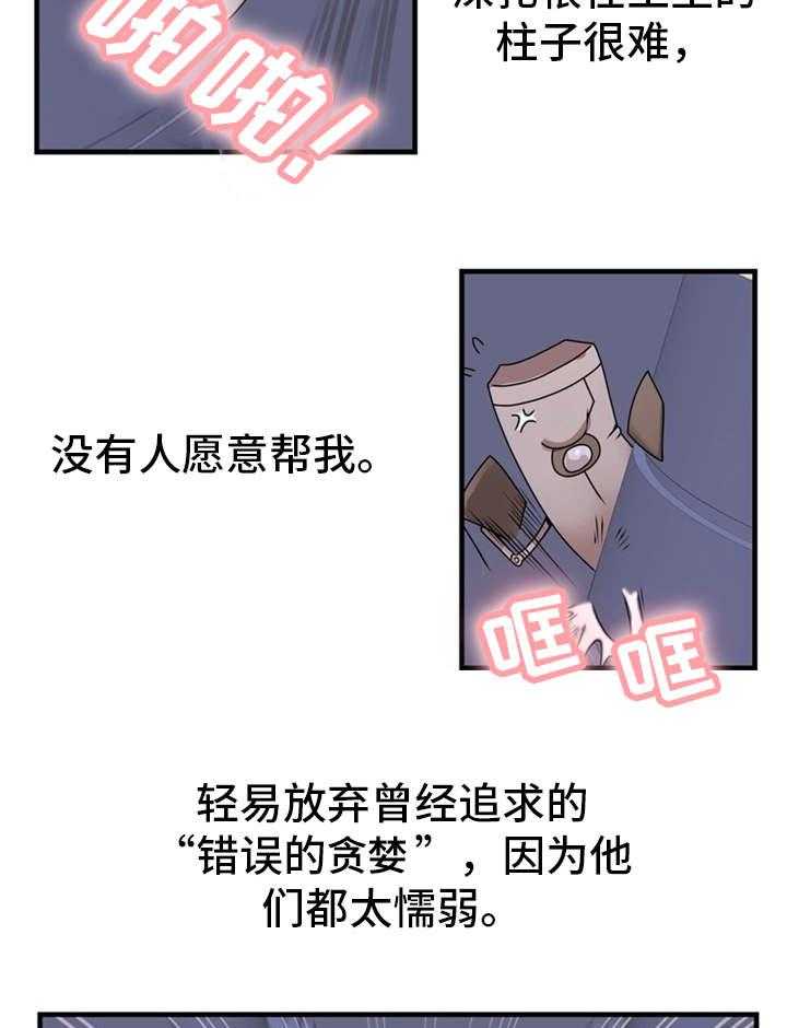 《审判者们》漫画最新章节第71话 71_贪婪免费下拉式在线观看章节第【7】张图片