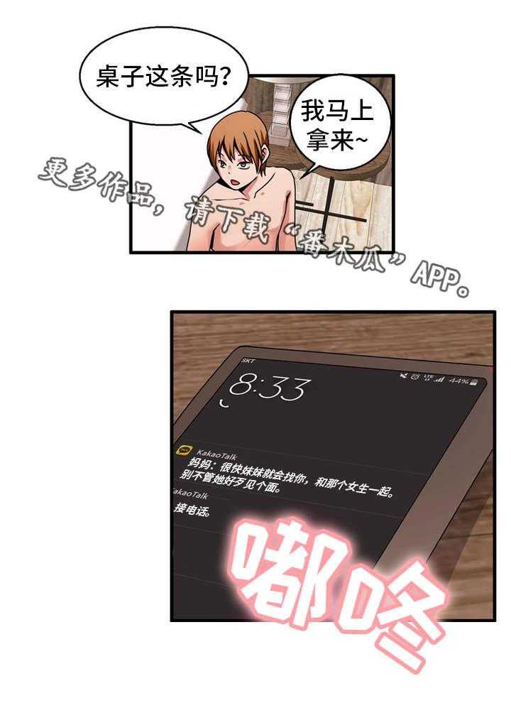 《审判者们》漫画最新章节第77话 77_见面免费下拉式在线观看章节第【15】张图片