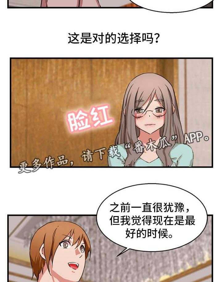 《审判者们》漫画最新章节第80话 80_求婚免费下拉式在线观看章节第【25】张图片