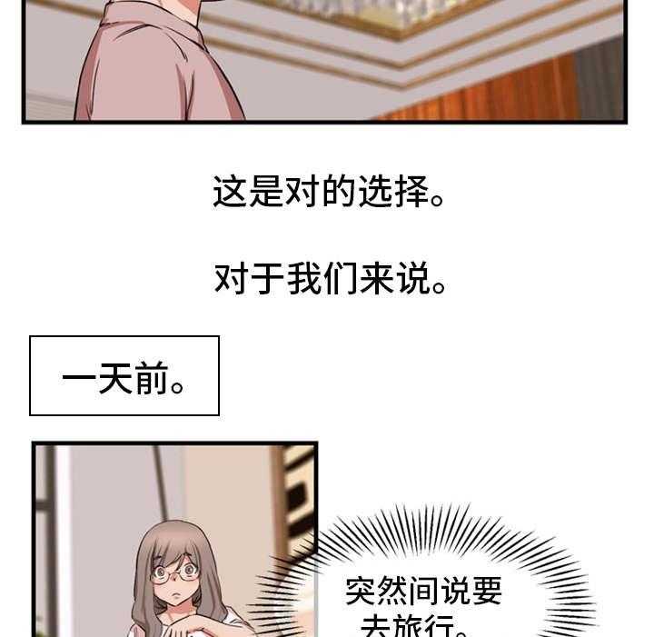 《审判者们》漫画最新章节第80话 80_求婚免费下拉式在线观看章节第【24】张图片