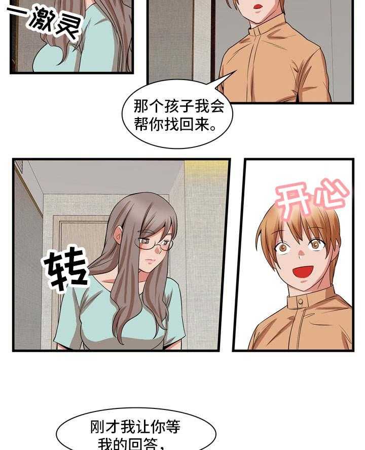 《审判者们》漫画最新章节第81话 81_终章免费下拉式在线观看章节第【19】张图片