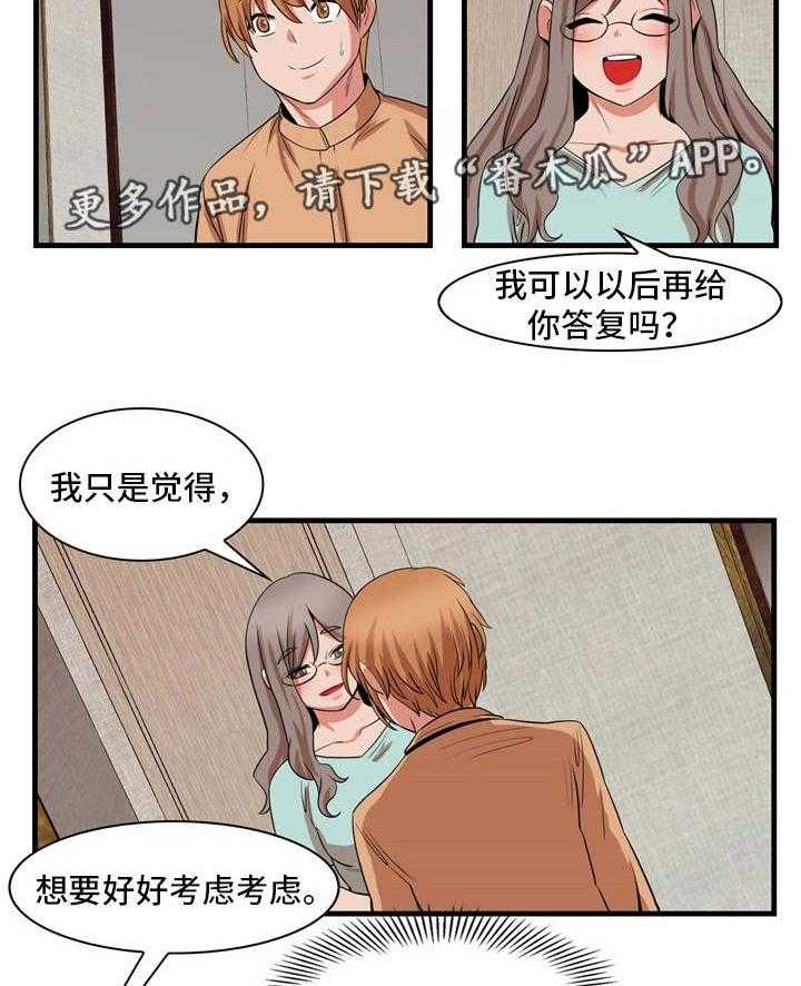 《审判者们》漫画最新章节第81话 81_终章免费下拉式在线观看章节第【24】张图片