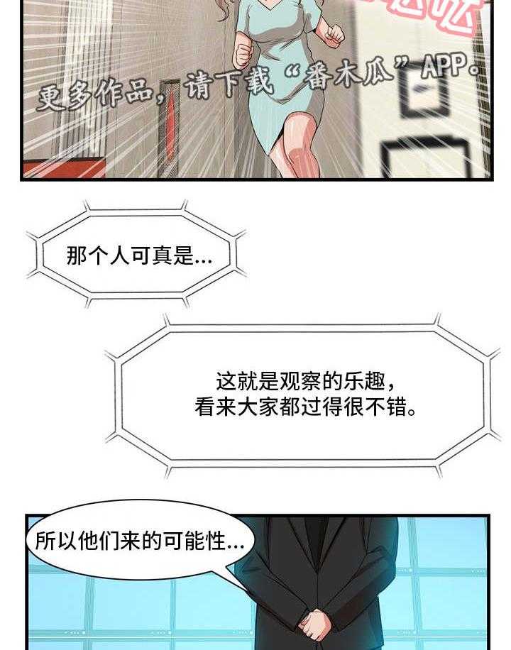 《审判者们》漫画最新章节第81话 81_终章免费下拉式在线观看章节第【9】张图片