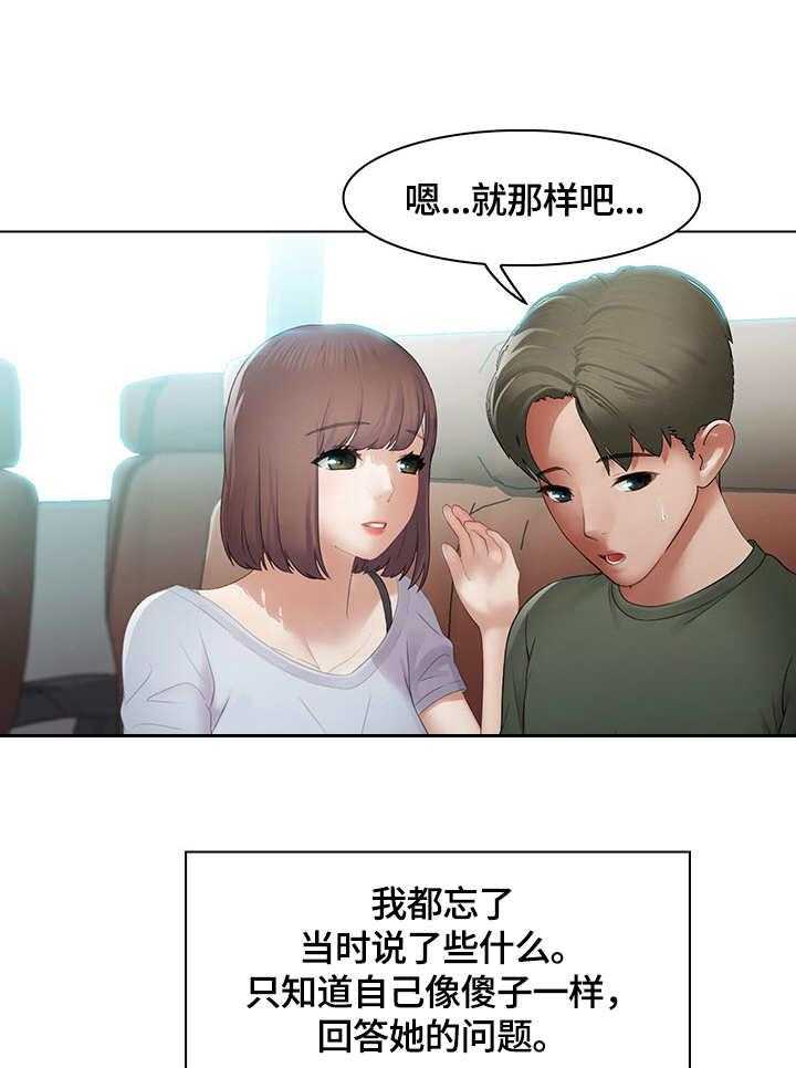 《时间顿错》漫画最新章节第3话 3_玩笑免费下拉式在线观看章节第【14】张图片