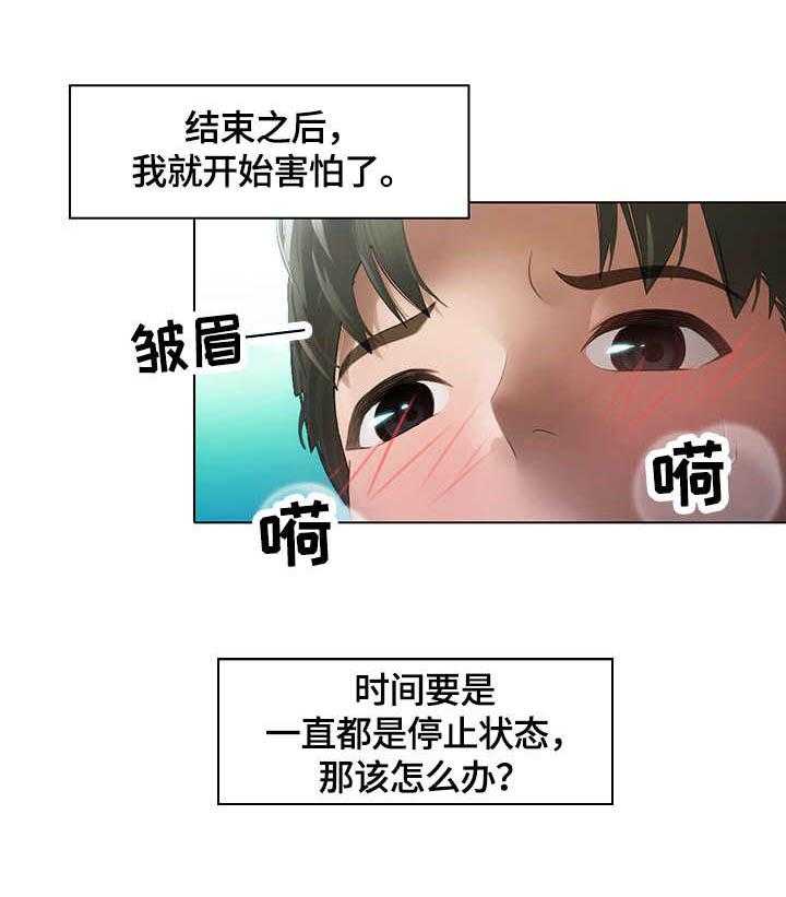 《时间顿错》漫画最新章节第5话 5_装睡免费下拉式在线观看章节第【22】张图片