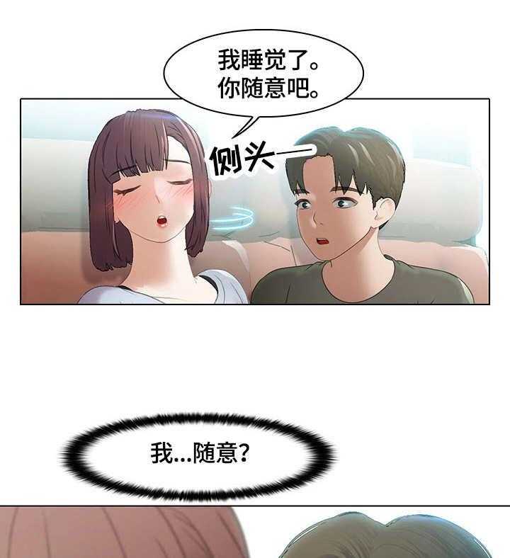 《时间顿错》漫画最新章节第5话 5_装睡免费下拉式在线观看章节第【6】张图片