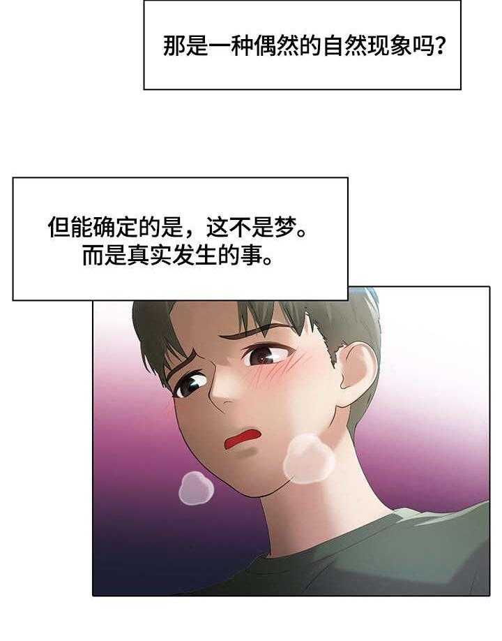 《时间顿错》漫画最新章节第6话 6_分组免费下拉式在线观看章节第【24】张图片