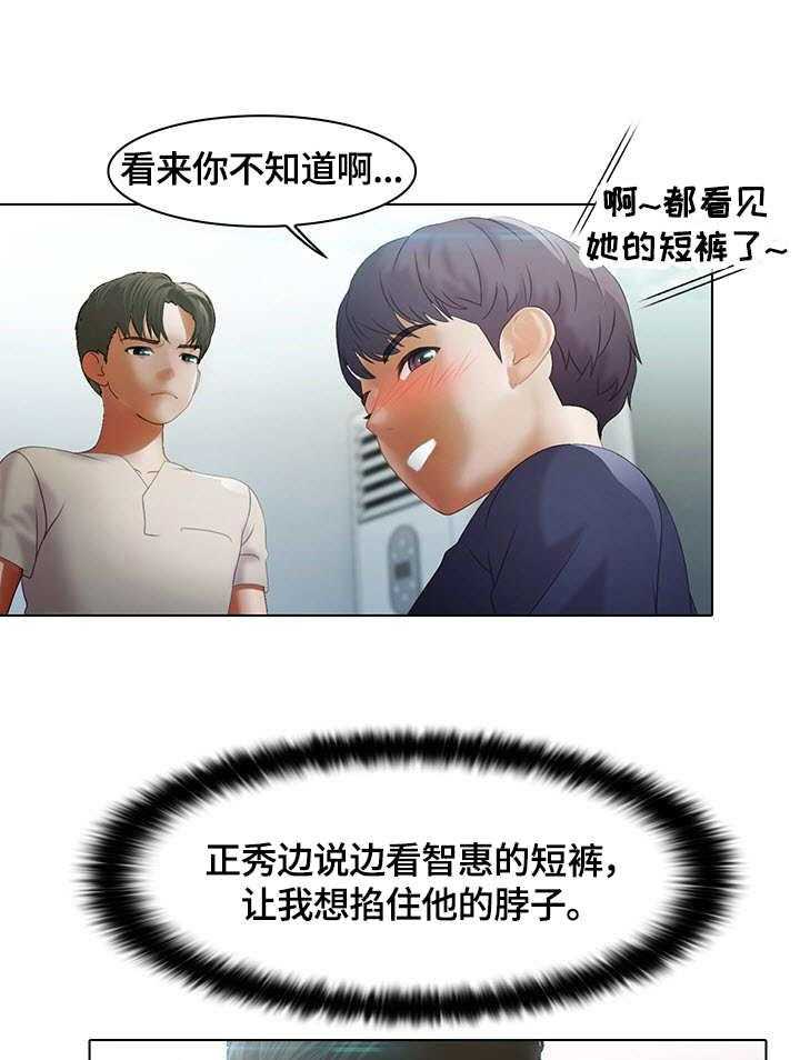 《时间顿错》漫画最新章节第11话 11_吃醋免费下拉式在线观看章节第【13】张图片