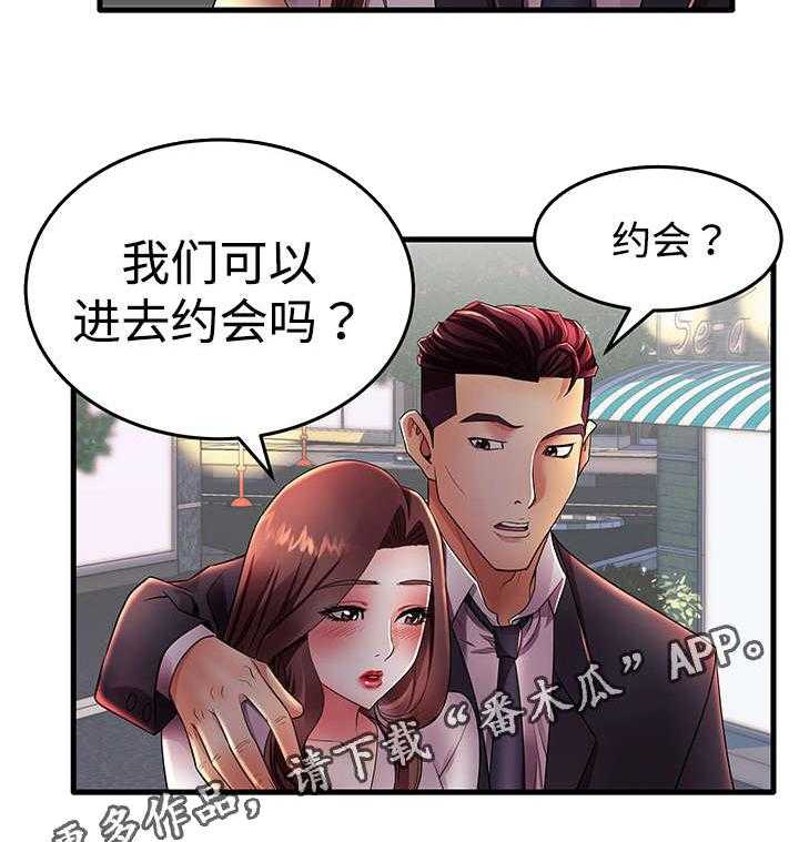 《守约》漫画最新章节第19话 19_约会免费下拉式在线观看章节第【11】张图片