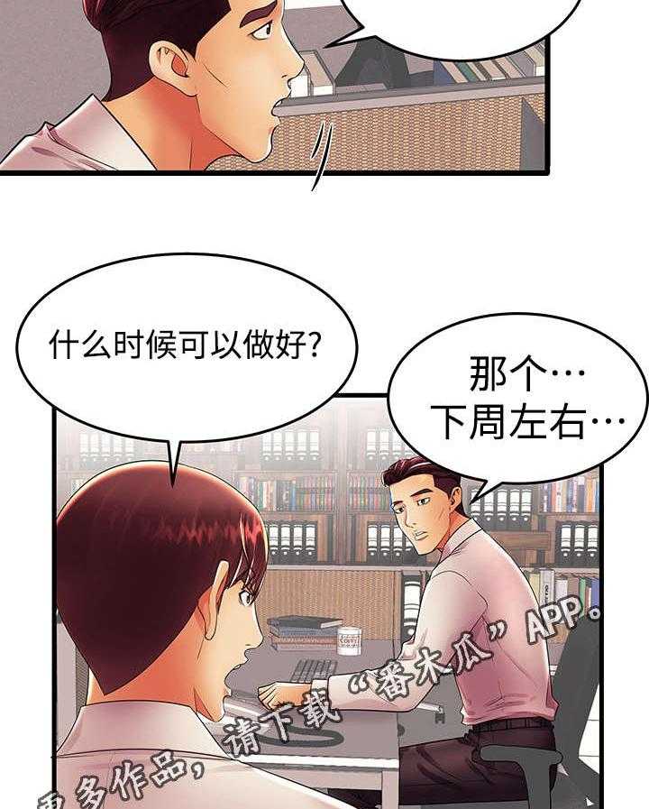 《守约》漫画最新章节第18话 18_明天见免费下拉式在线观看章节第【10】张图片