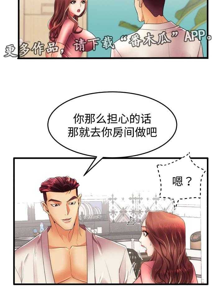 《守约》漫画最新章节第16话 16_新婚夫妇免费下拉式在线观看章节第【10】张图片