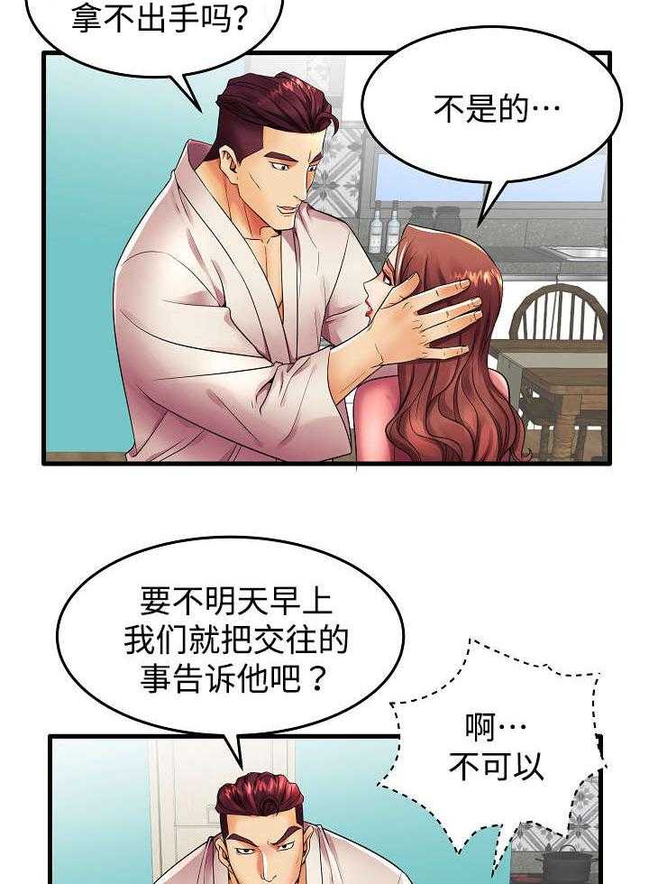 《守约》漫画最新章节第16话 16_新婚夫妇免费下拉式在线观看章节第【15】张图片