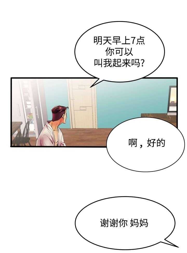 《守约》漫画最新章节第16话 16_新婚夫妇免费下拉式在线观看章节第【12】张图片