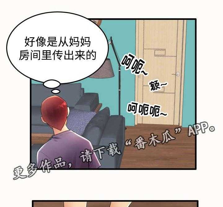 《守约》漫画最新章节第16话 16_新婚夫妇免费下拉式在线观看章节第【2】张图片