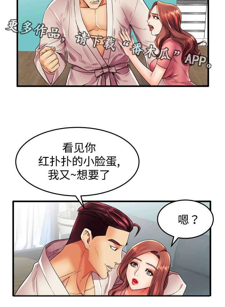 《守约》漫画最新章节第16话 16_新婚夫妇免费下拉式在线观看章节第【14】张图片