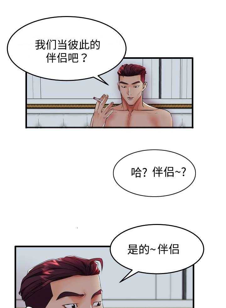 《守约》漫画最新章节第11话 11_伴侣免费下拉式在线观看章节第【13】张图片