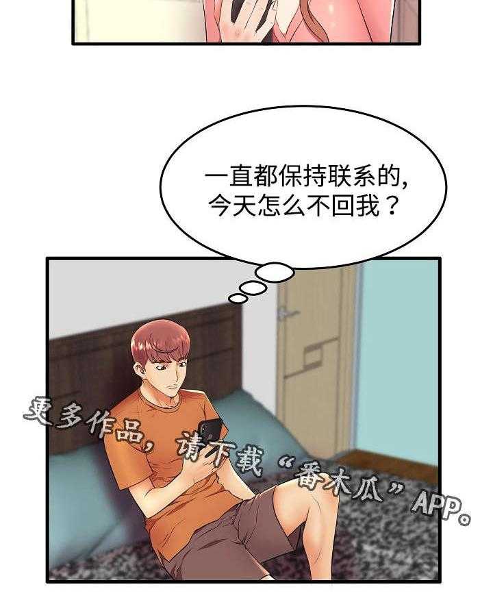 《守约》漫画最新章节第11话 11_伴侣免费下拉式在线观看章节第【16】张图片