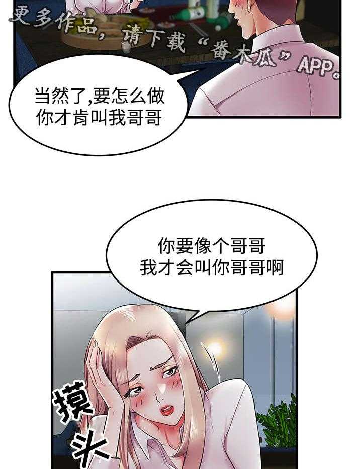 《守约》漫画最新章节第10话 10_从哪开始呢？免费下拉式在线观看章节第【7】张图片