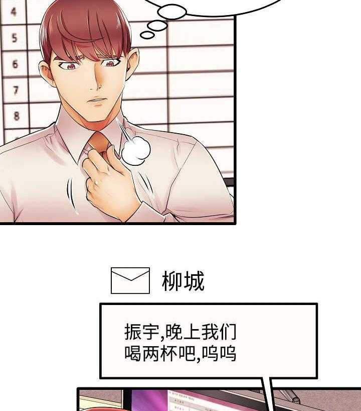 《守约》漫画最新章节第4话 4_高层聚餐免费下拉式在线观看章节第【27】张图片