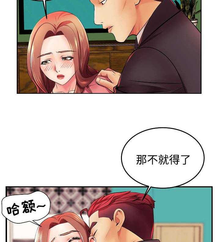 《守约》漫画最新章节第4话 4_高层聚餐免费下拉式在线观看章节第【2】张图片