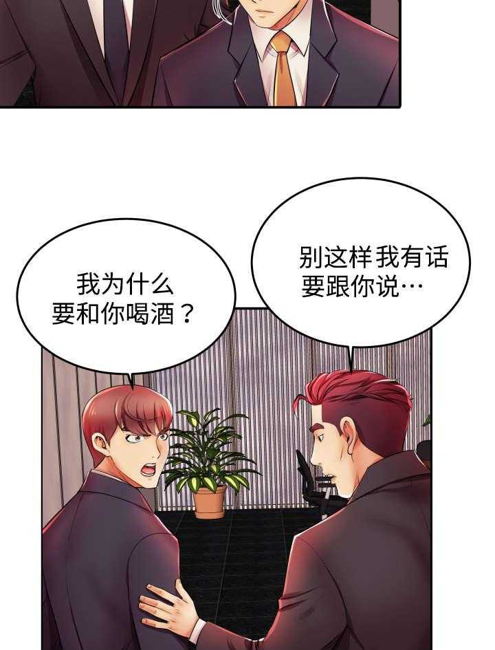 《守约》漫画最新章节第4话 4_高层聚餐免费下拉式在线观看章节第【20】张图片