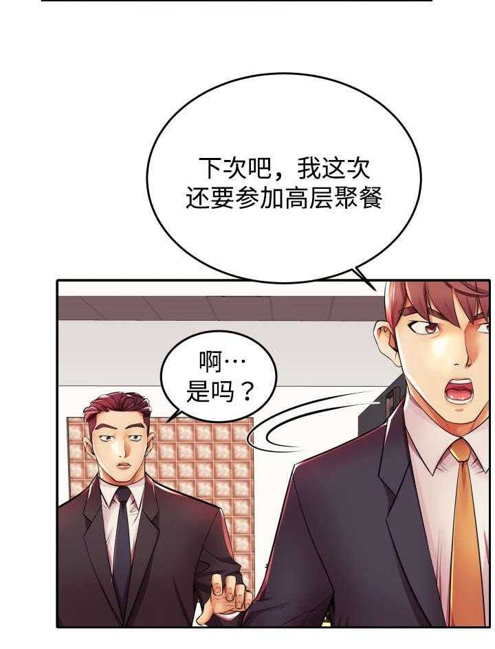 《守约》漫画最新章节第4话 4_高层聚餐免费下拉式在线观看章节第【19】张图片