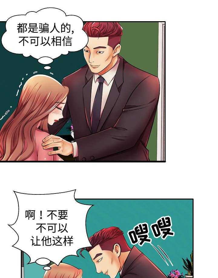 《守约》漫画最新章节第4话 4_高层聚餐免费下拉式在线观看章节第【8】张图片