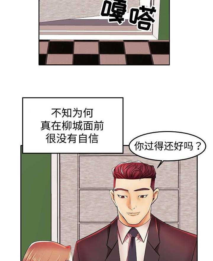 《守约》漫画最新章节第4话 4_高层聚餐免费下拉式在线观看章节第【10】张图片