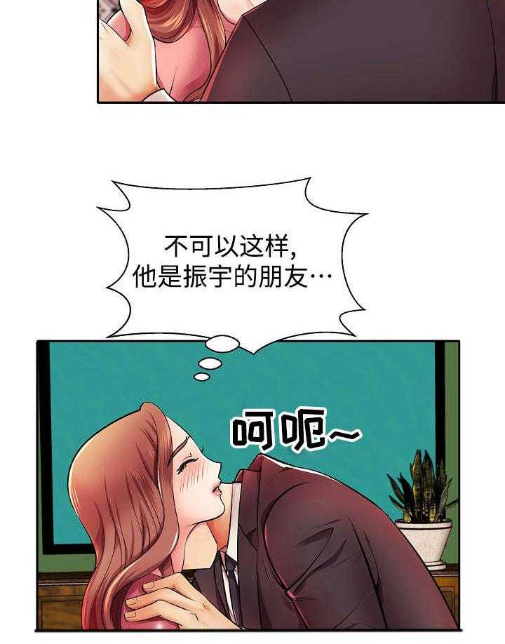 《守约》漫画最新章节第4话 4_高层聚餐免费下拉式在线观看章节第【6】张图片