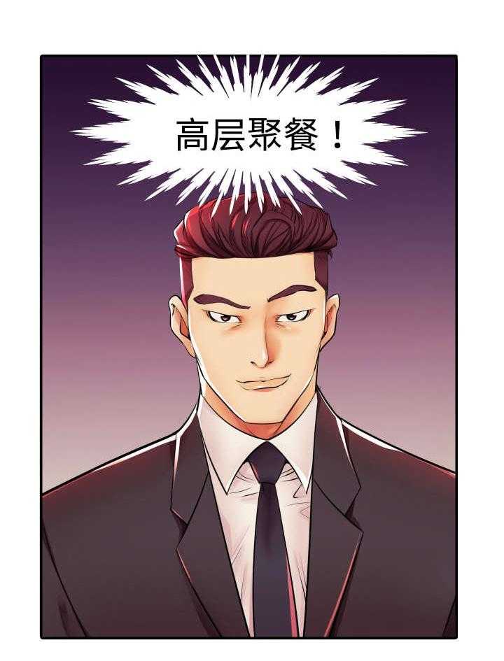 《守约》漫画最新章节第4话 4_高层聚餐免费下拉式在线观看章节第【18】张图片