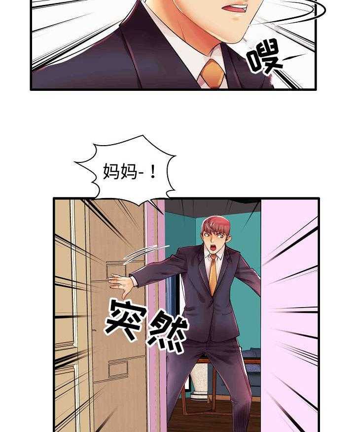 《守约》漫画最新章节第3话 3_差点被发现了免费下拉式在线观看章节第【17】张图片