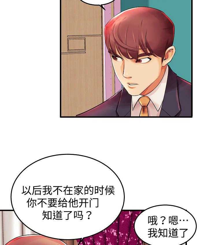 《守约》漫画最新章节第3话 3_差点被发现了免费下拉式在线观看章节第【13】张图片