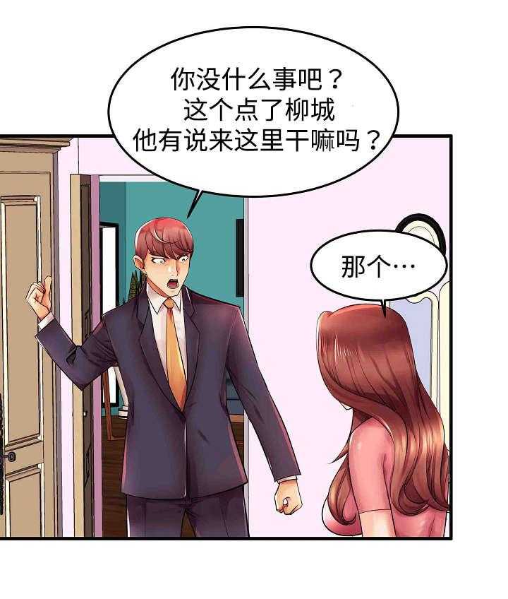 《守约》漫画最新章节第3话 3_差点被发现了免费下拉式在线观看章节第【15】张图片