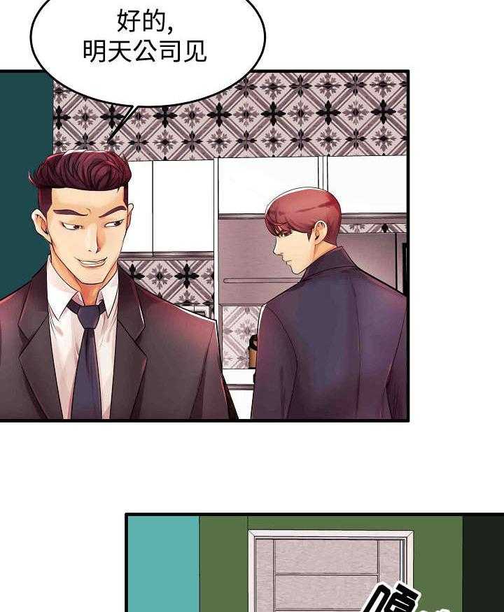 《守约》漫画最新章节第3话 3_差点被发现了免费下拉式在线观看章节第【19】张图片