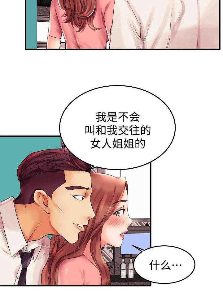 《守约》漫画最新章节第2话 2_我怎么会这样免费下拉式在线观看章节第【4】张图片