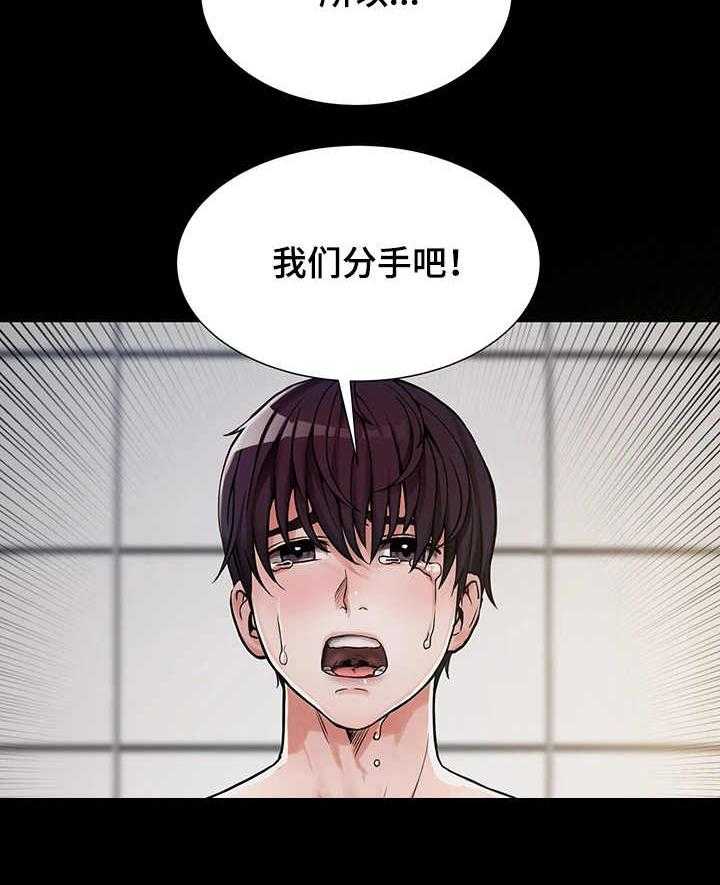 《使用说明》漫画最新章节第1话 1_分手免费下拉式在线观看章节第【12】张图片