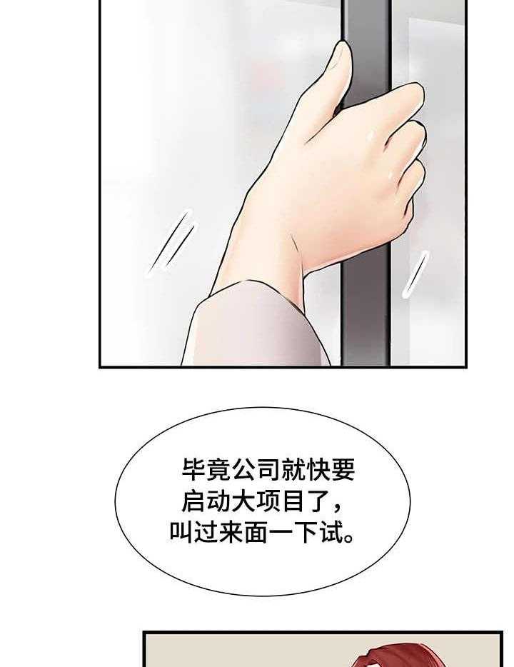 《使用说明》漫画最新章节第2话 2_再相遇免费下拉式在线观看章节第【19】张图片