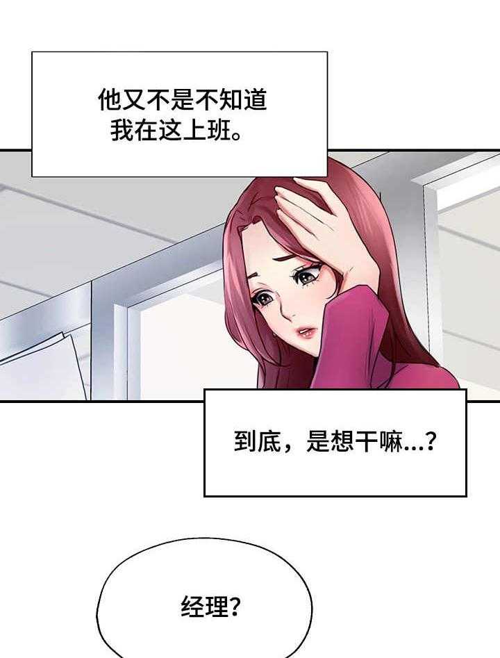 《使用说明》漫画最新章节第2话 2_再相遇免费下拉式在线观看章节第【25】张图片