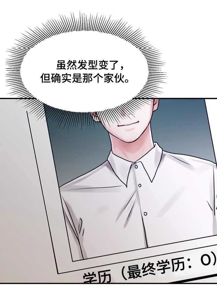 《使用说明》漫画最新章节第2话 2_再相遇免费下拉式在线观看章节第【26】张图片