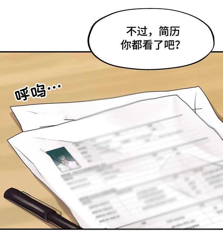 《使用说明》漫画最新章节第2话 2_再相遇免费下拉式在线观看章节第【23】张图片