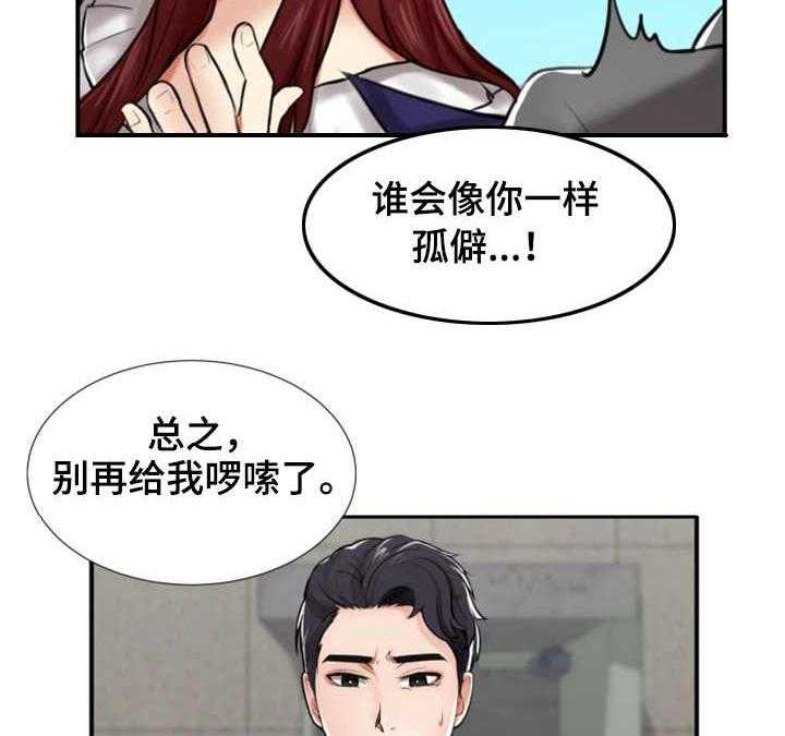 《使用说明》漫画最新章节第5话 5_眼力见免费下拉式在线观看章节第【8】张图片