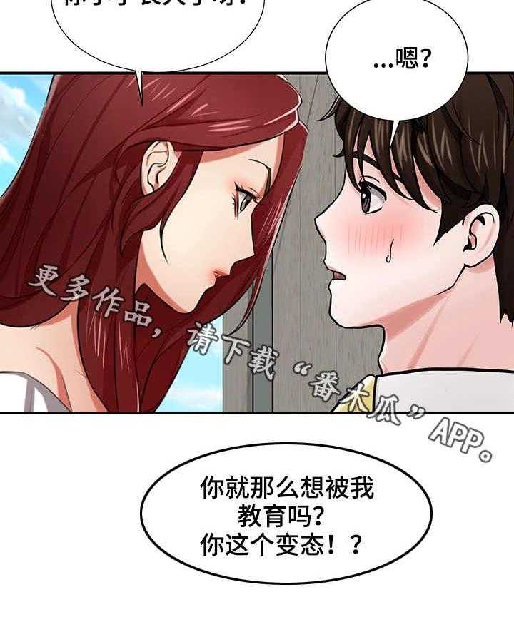 《使用说明》漫画最新章节第5话 5_眼力见免费下拉式在线观看章节第【34】张图片