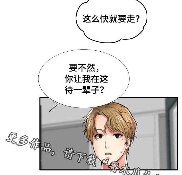 《使用说明》漫画最新章节第7话 7_阴影免费下拉式在线观看章节第【26】张图片