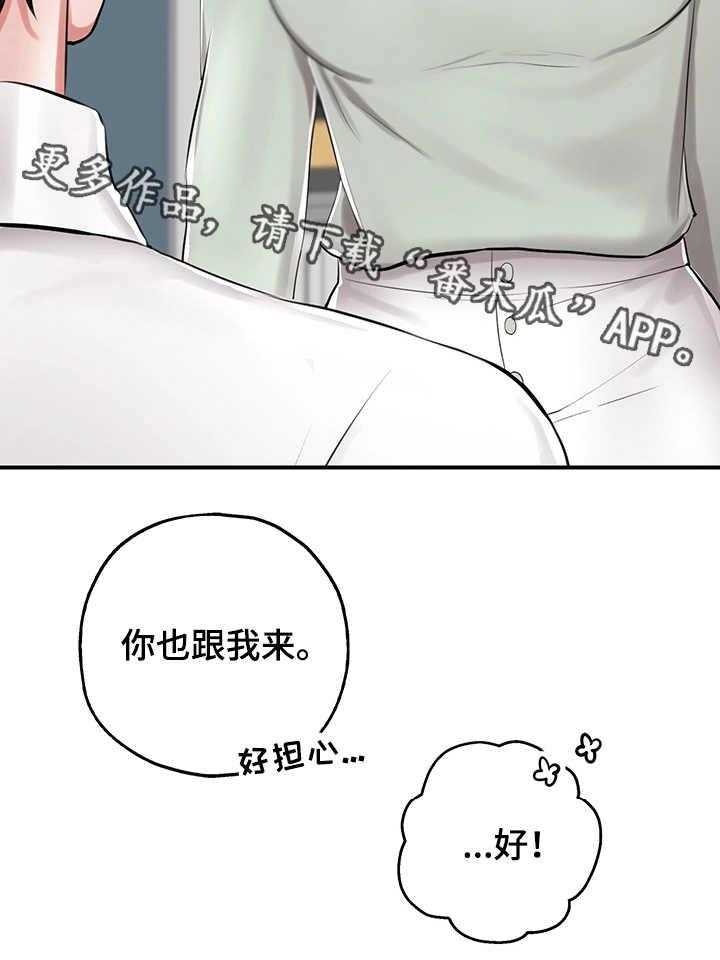 《使用说明》漫画最新章节第8话 8_模特免费下拉式在线观看章节第【27】张图片