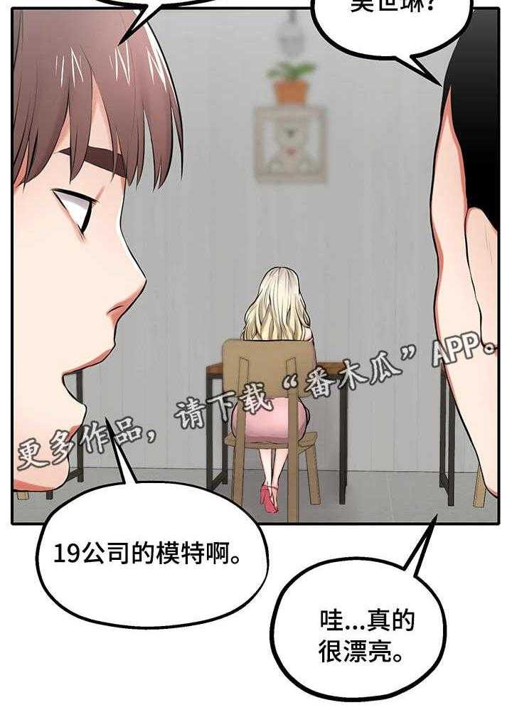 《使用说明》漫画最新章节第8话 8_模特免费下拉式在线观看章节第【24】张图片